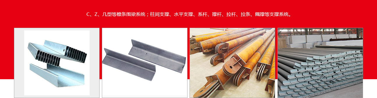 次钢结构(图2)